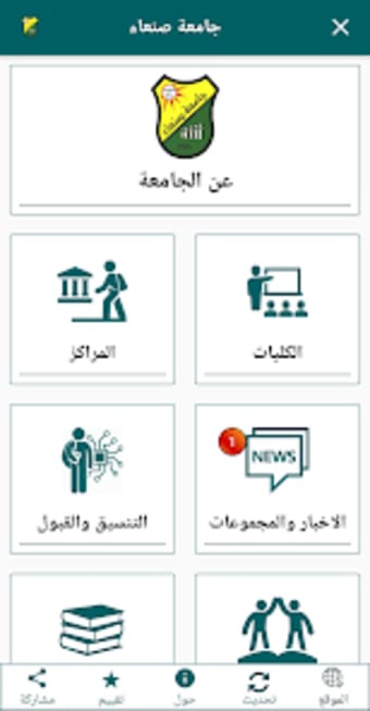 Sanaa University App