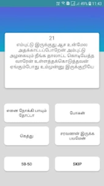 Tamil Song Quiz 2