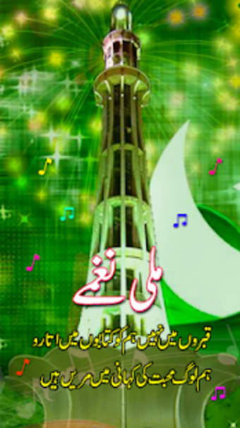 Pakistani Mili Naghmay 2021: Audio MP3 Songs