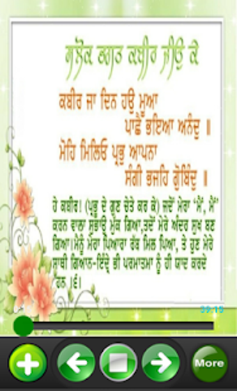 Salok Bhagat Kabir Ji