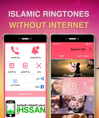 Islamic Ringtones without net