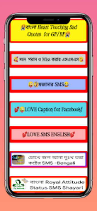 মন ভঙগ শযর Bengali SMS