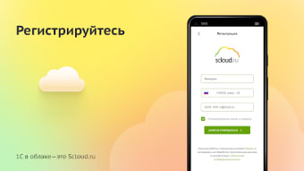 Scloud.ru: 1С в облаке
