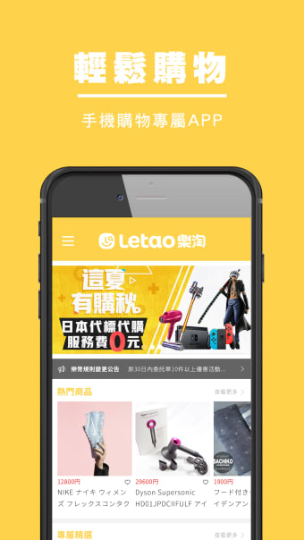 Letao 樂淘-海外代標代購第一品牌