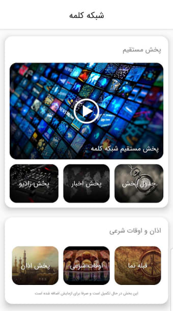 شبکه جهانی کلمه Kalemeh TV
