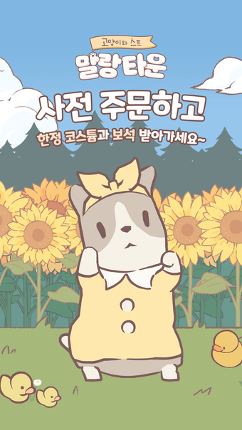 고양이와 스프: 말랑 타운