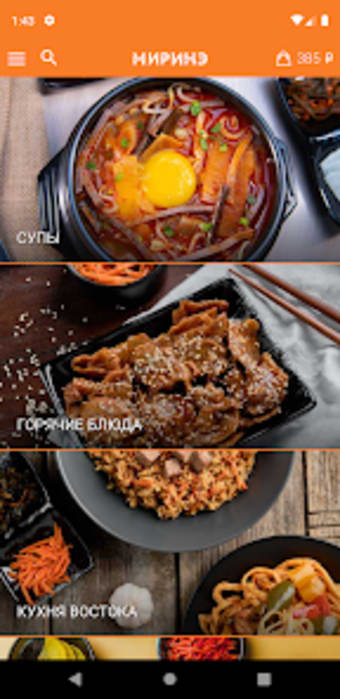 МИРИНЭ корейская кухня