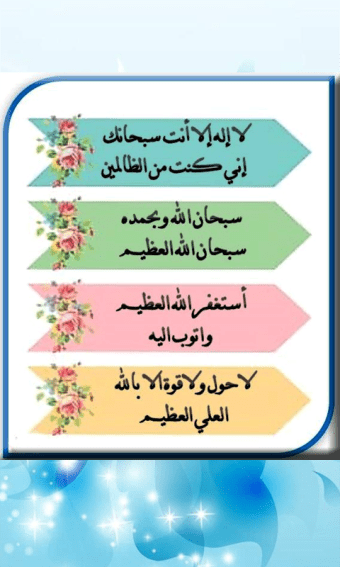 Quran Arabic Duas