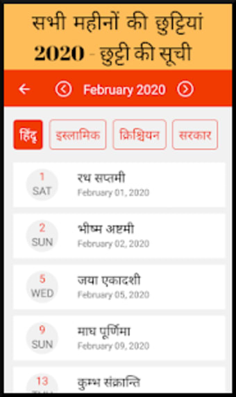 Hindi Calendar 2021 - हद कलडर 2021