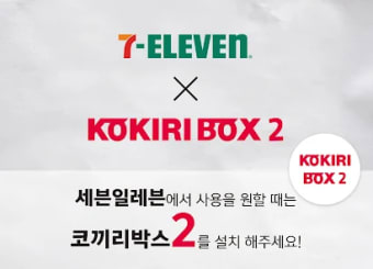 코끼리박스2 - KOKIRI BOX 2