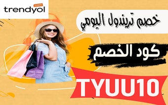 كود خصم ترينديول المشاهير 40%