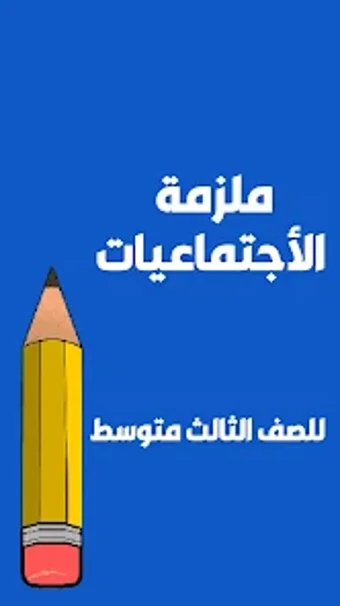 ملازم الثالث متوسط