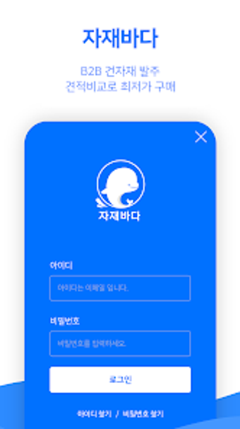 자재바다 - 건자재 공정별 견적비교