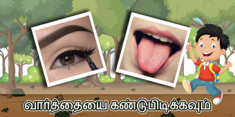 Aadukalam solli adi tamil word game : pickle