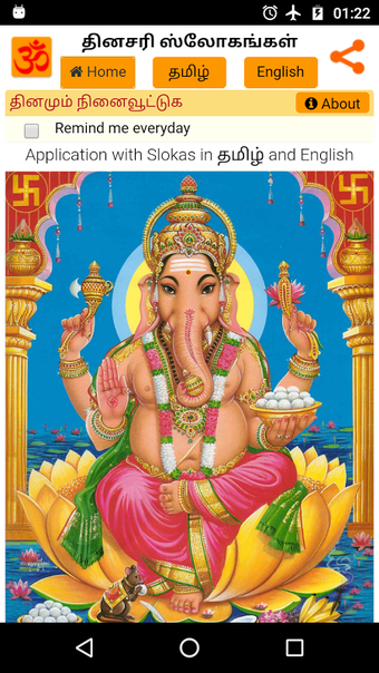 தினசரி ஸ்லோகங்கள்- Daily Sloka