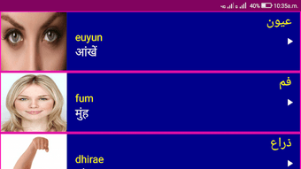 Learn Arabic From Hindi