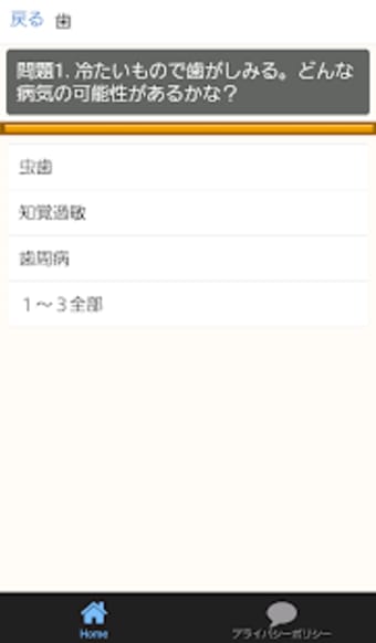 QUIZ for 歯