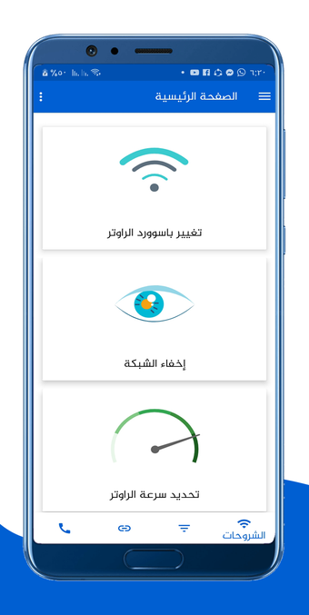 إعدادات الراوتر