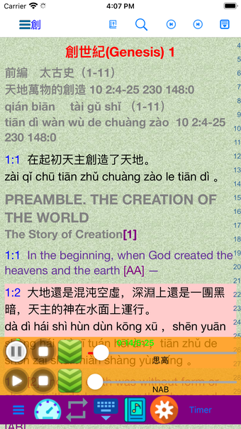 Catholic Chinese English Bible