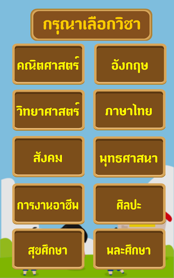 แบบทดสอบ ป.1