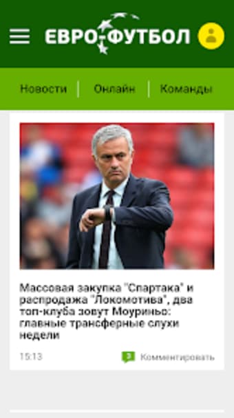 Евро-Футбол.ру: новости футбол