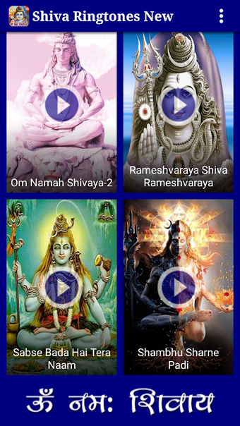 Shiva Ringtones New