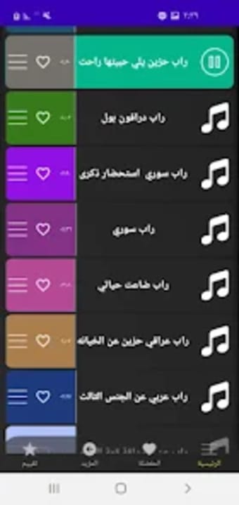 اغاني راب عربية بدون انترنت