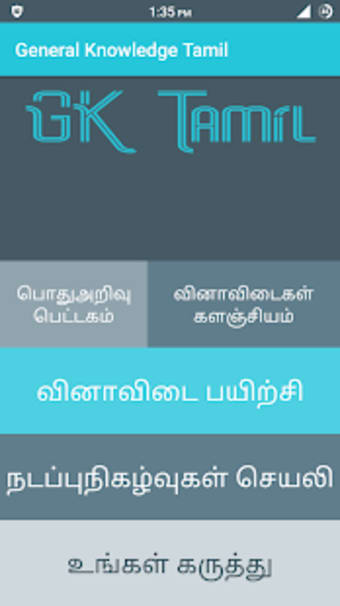 Tamil GK 2020 - பத அறவ 2020