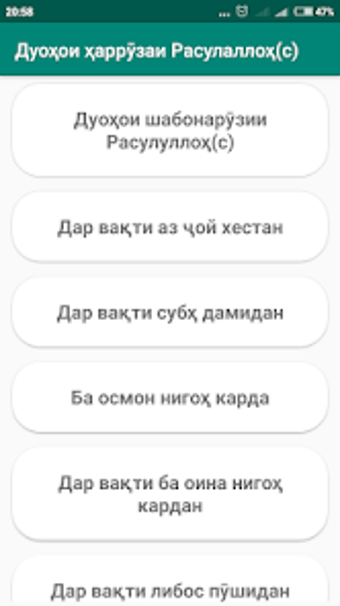 Дуоҳои ҳаррӯзаи Расулаллоҳс