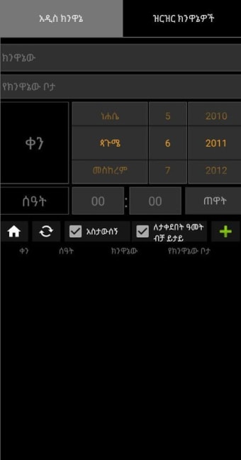 ሐበሻ ቀን መቁጠሪያ (Habesha Ethiopian Calendar) 21+