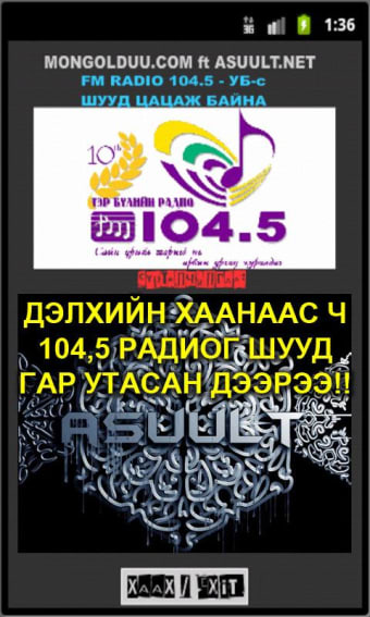 Mongol FM104.5 ГэрБүл Mongolia