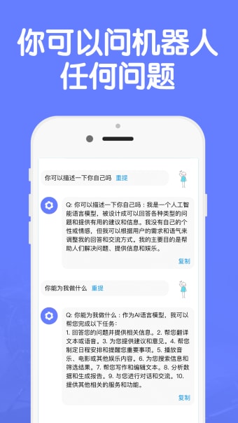 AI Chat - 智能聊天写作翻译助手机器人