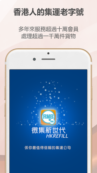 微集新世代 HKREFILL