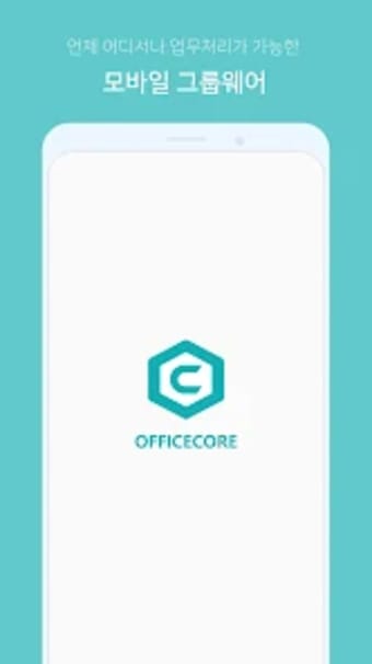 OfficeCore Groupware
