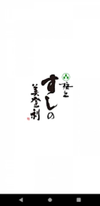 梅丘寿司の美登利公式アプリ