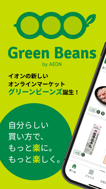 Green Beansグリーンビーンズ