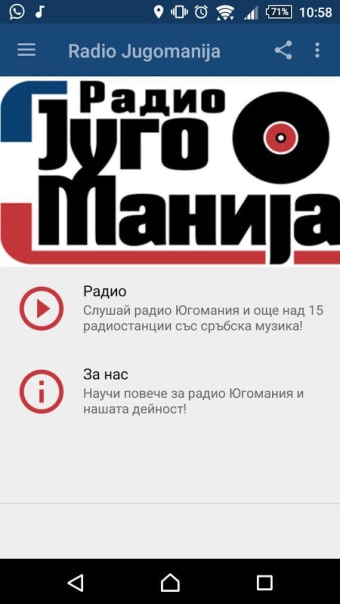 Радио Югомания - Слушай Сръбска Музика Онлайн