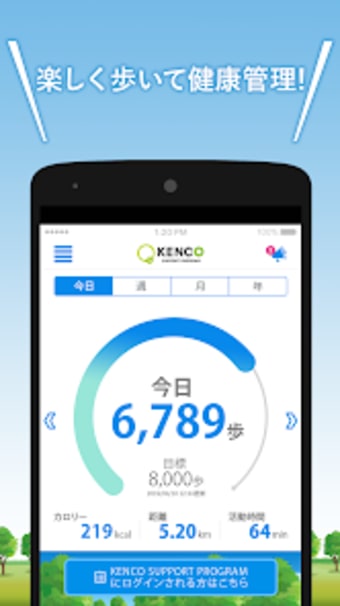 KENCO SUPPORT PROGRAM アプリ