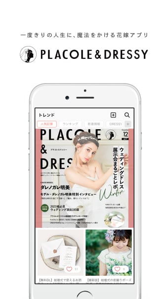 PLACOLEDRESSY_プラコレ結婚式花嫁アプリ