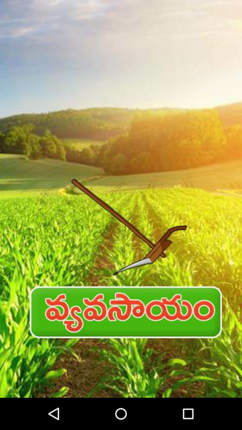 Vyavasayam Telugu Agriculture