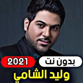 Walid Al-Shami 2021 without i