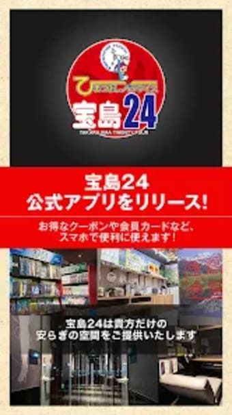宝島24 公式アプリ