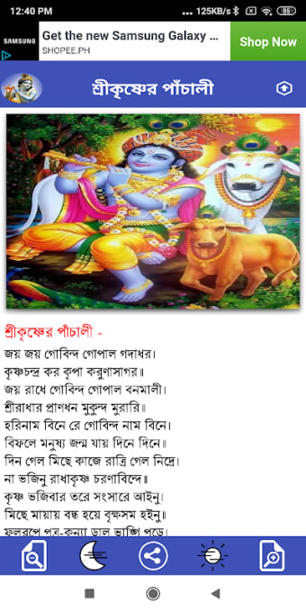 কৃষ্ণ মন্ত্র - krishna Mantra
