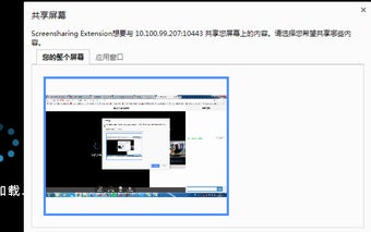 Screensharing Extension