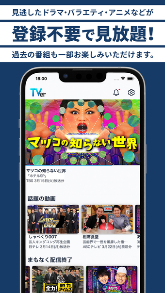 TVerティーバー 民放公式テレビ配信サービス