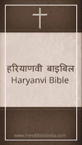 Haryanvi Bible हरयणव बइबल