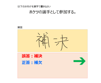 漢字力診断 for Windows 10