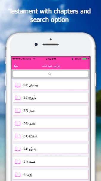 Bible App - Urdu (Offline)