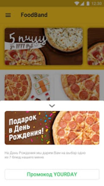 FoodBand - доставка Пиццы WOK Суши. 3