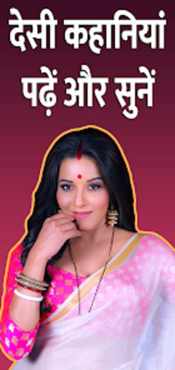 Desi Kahaniya Hindi Audio voor Android photo picture